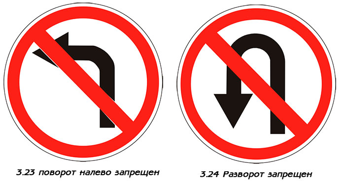 Знак разворот запрещен, и поворот налево запрещен –  пояснения